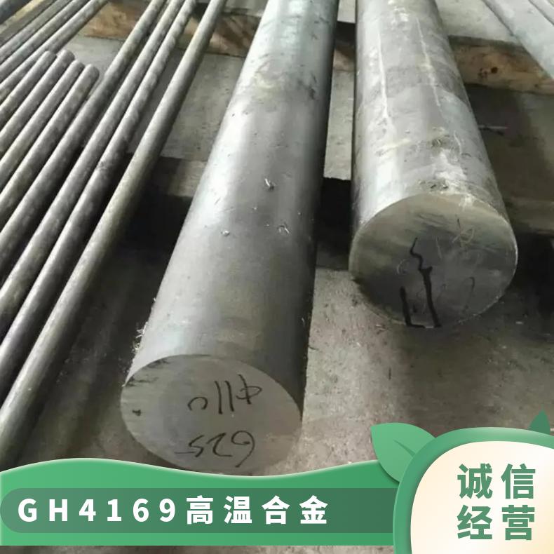 GH4169 高温合金 Inconel601 哈氏合金 现货 国产进口 可定制