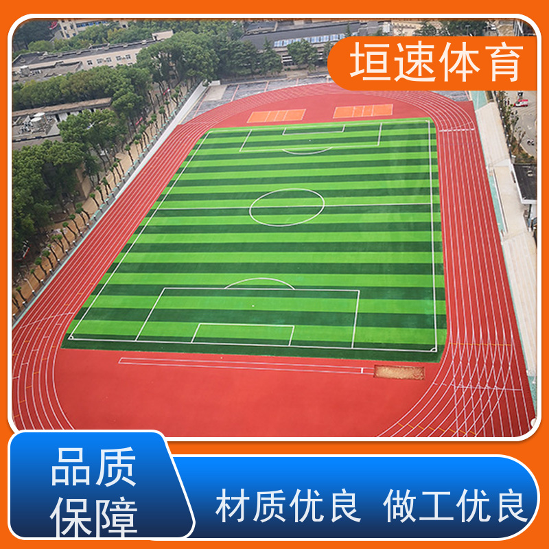 垣速 操场跑道地坪规格种类 校园田径场铺设 彩色塑胶跑道修建费用