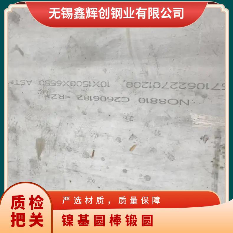 GH3039镍基合金板材 gh3030圆棒锻方规格齐全 进口有报关资料