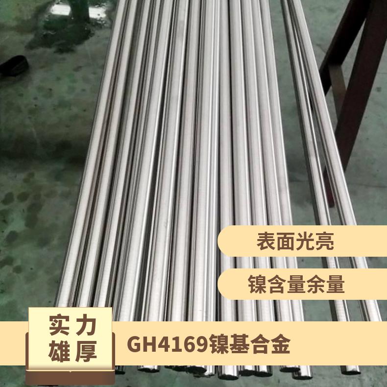 GH4169 镍基合金 锻件 板材 现货规格齐全 可来图定制 零切