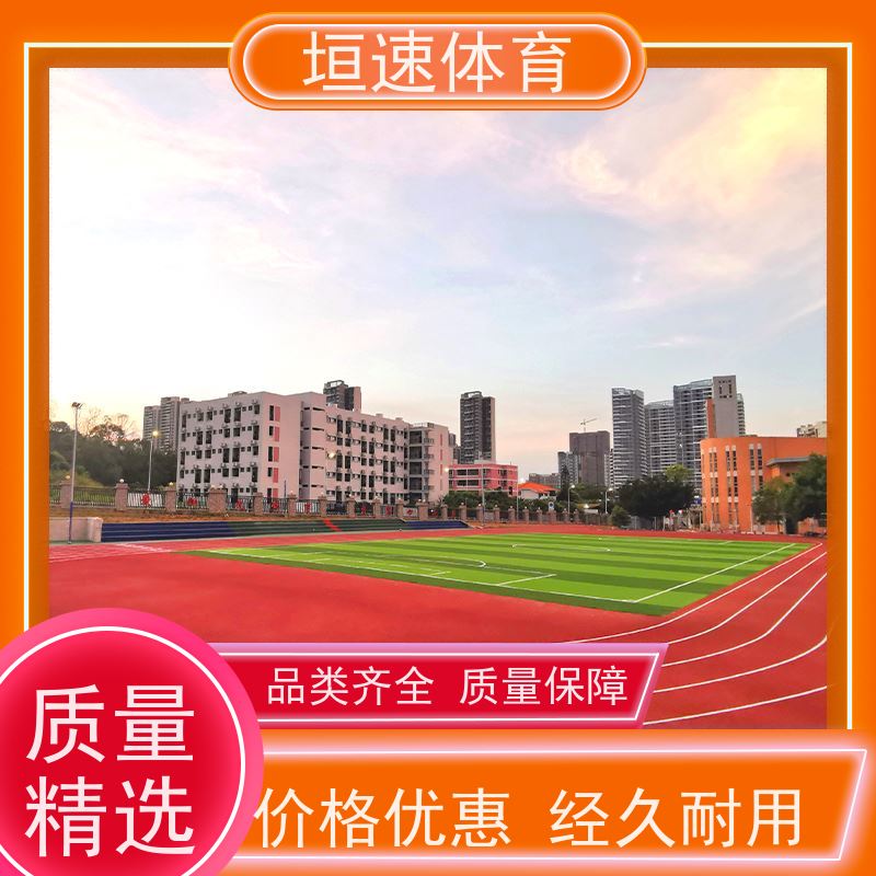 垣速 聚氨酯室外地坪环保耐磨 公园运动场建设 运动塑胶场地生产