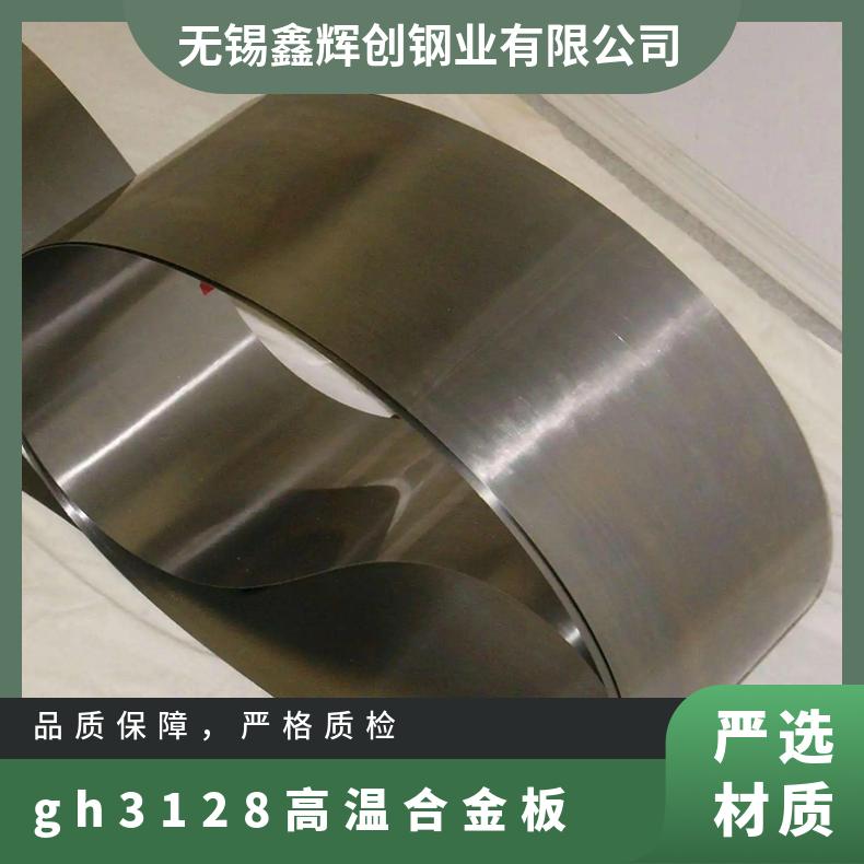 镍基高温合金GH3128钢带 GH128焊丝 钢板GH3039 锻圆棒 现货定制