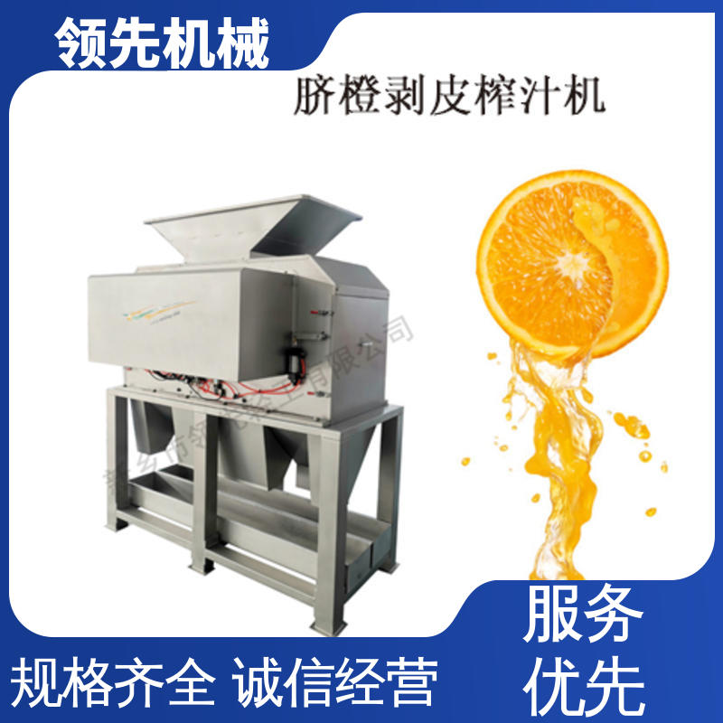 专业设计制造 柑橘脐橙剥皮榨汁设备 橙汁加工生产线 产量大、效率高