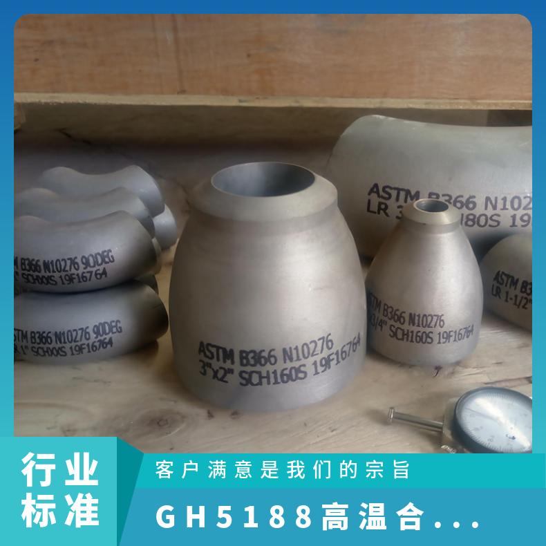 GH5188 高温合金 不锈钢板 薄板 钢带 国产 进口 可来图定制