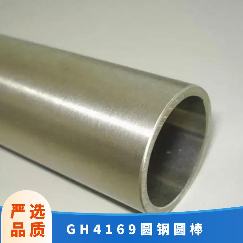高温合金GH4169圆钢 抗氧化耐高温棒材 gh169圆棒锻件棒子