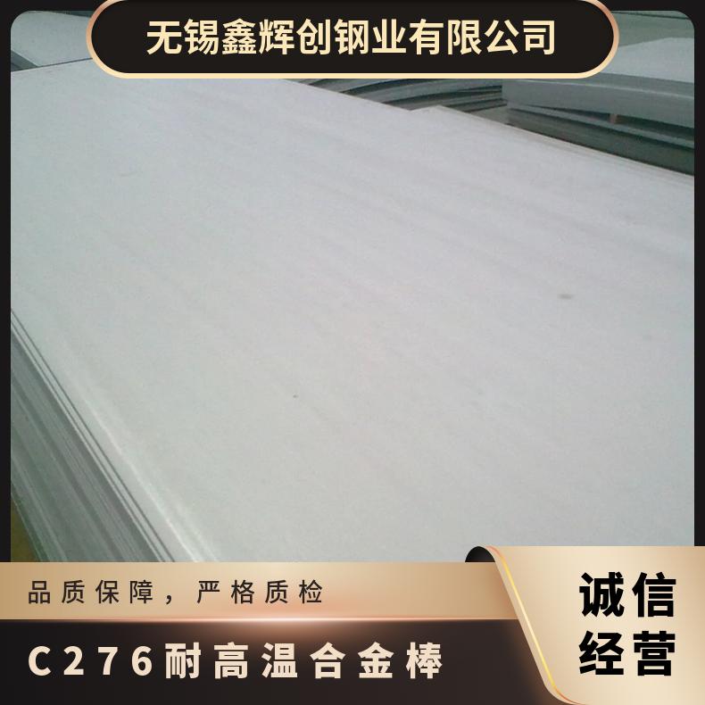 Hastelloy C276 高温哈氏合金 美国进口ATI3*1219*C c276钢卷现货