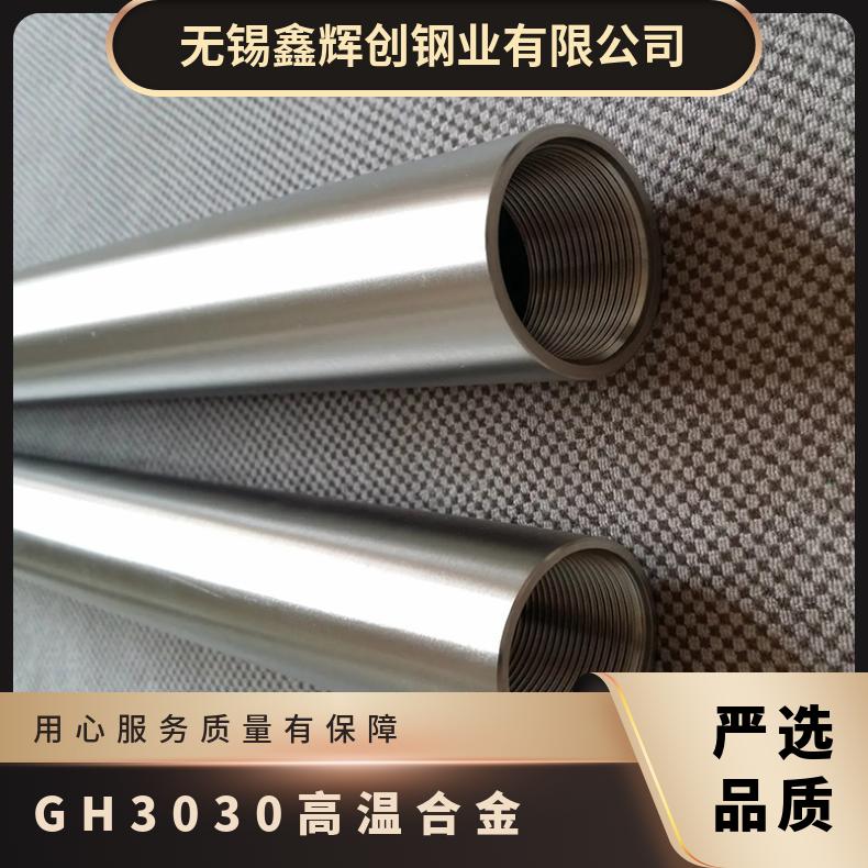 GH3030 高温合金 不锈钢板 钢带 定做 规格齐全 进口有报关单