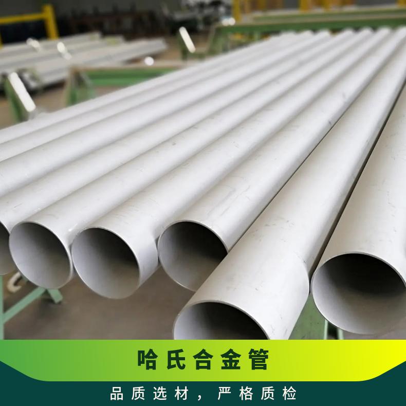 NS322哈氏合金管 可做流通体 规格齐全 可定做 有材质单
