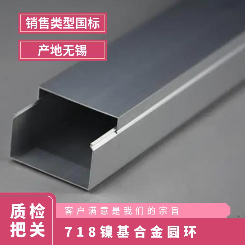 GH4169高温合金棒 可零割 718镍基合金棒 规格齐全 现货