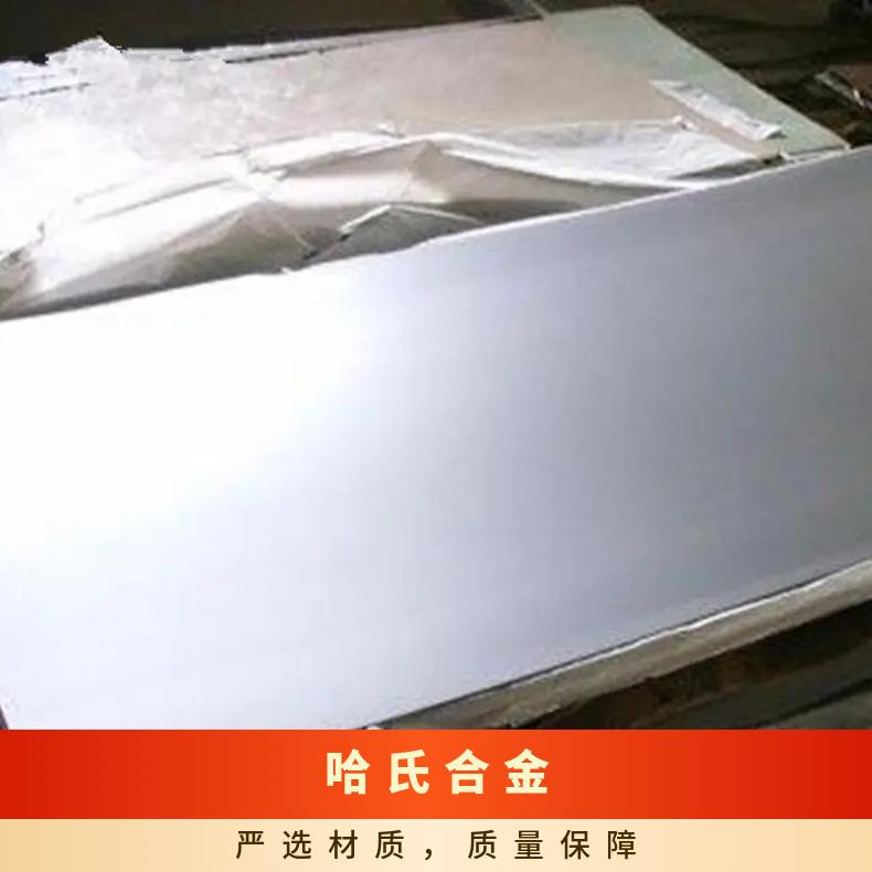 NS322哈氏合金板 可激光切割 规格齐全 可定扎 耐腐蚀