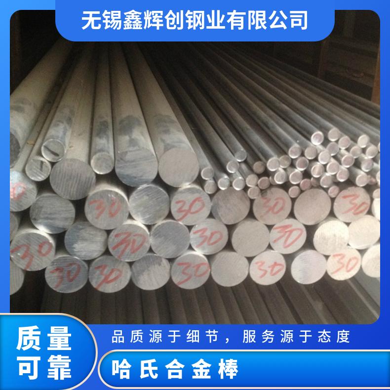 N06455哈氏合金棒 可零割 耐腐蚀规格齐全供应