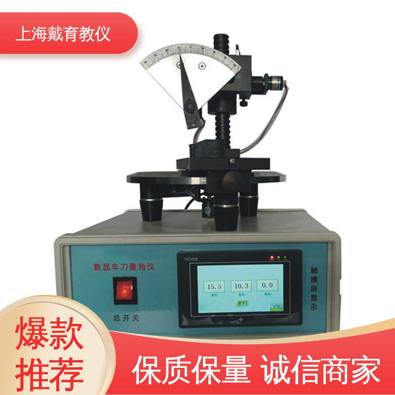 技能培训用 车刀量角仪 教学设备制造商厂家 可定制
