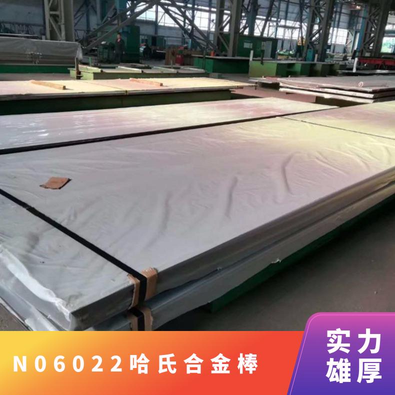 N06022哈氏合金棒 可零割 规格齐全耐腐蚀免费安排发货