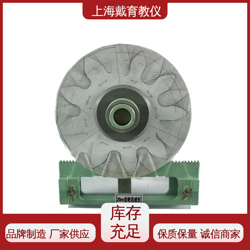 教育装备源头厂家 可定制 模数齿轮范成仪 培训用