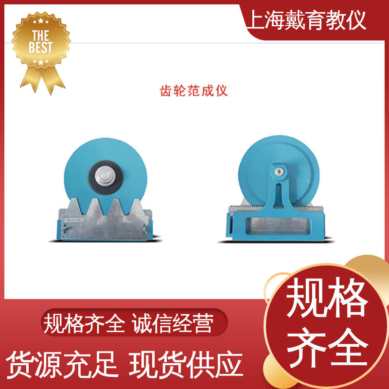 渐开线齿轮范成仪 制造商质量保证 可定制 培训用