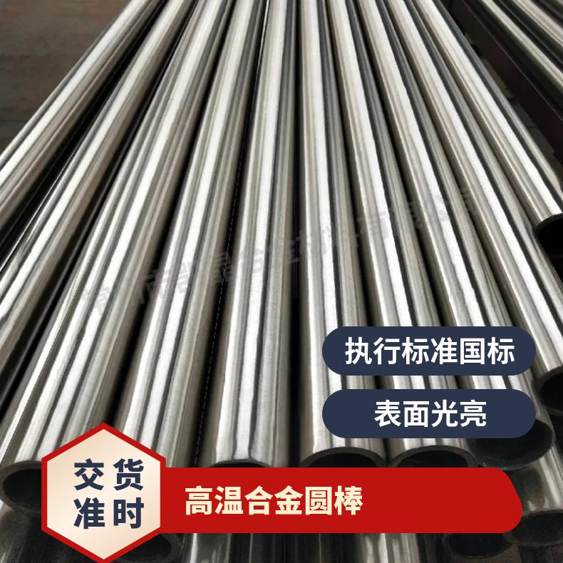 Incoloy800HT 镍基高温合金 板材 圆棒管锻件 英科洛伊825 钢卷