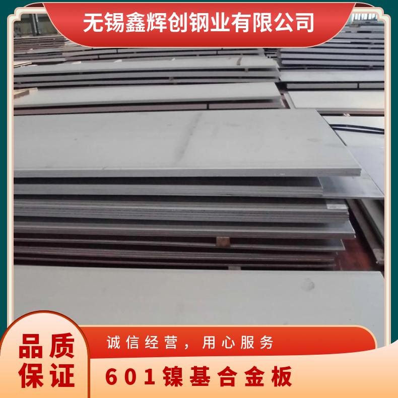 601镍基合金板 现货板 规格齐全 交货快 支持光谱检测