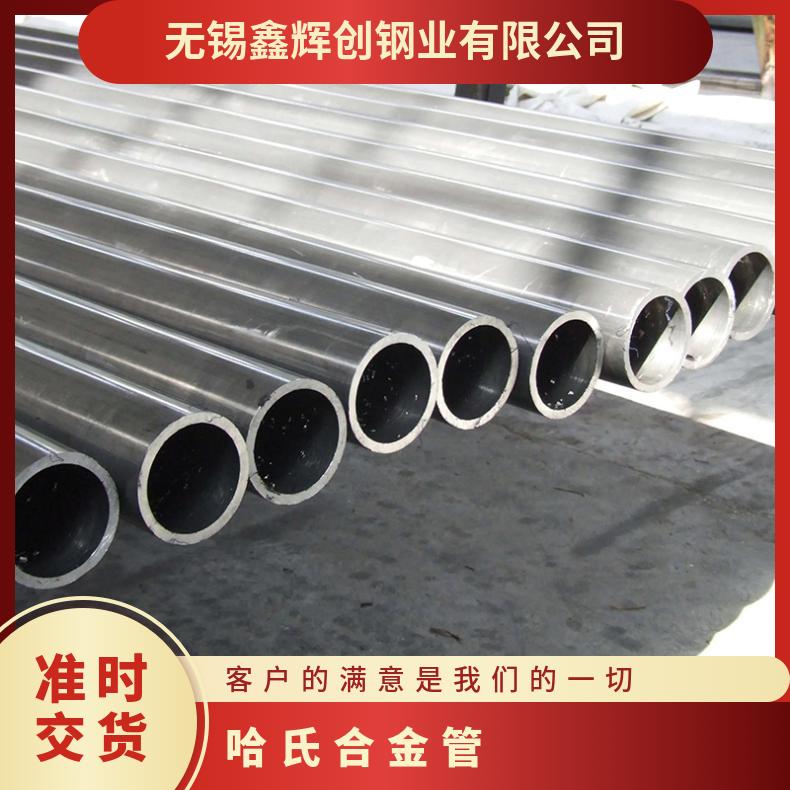 C276哈氏合金管 可定做 规格齐全 现货材质保证支持光谱