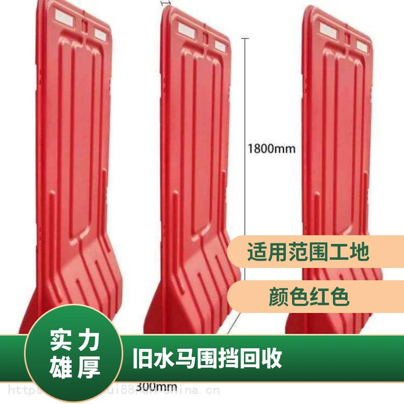 白云区旧水马围挡回收 规格1800*950mm 施工围蔽 红色 塑料 警示防撞