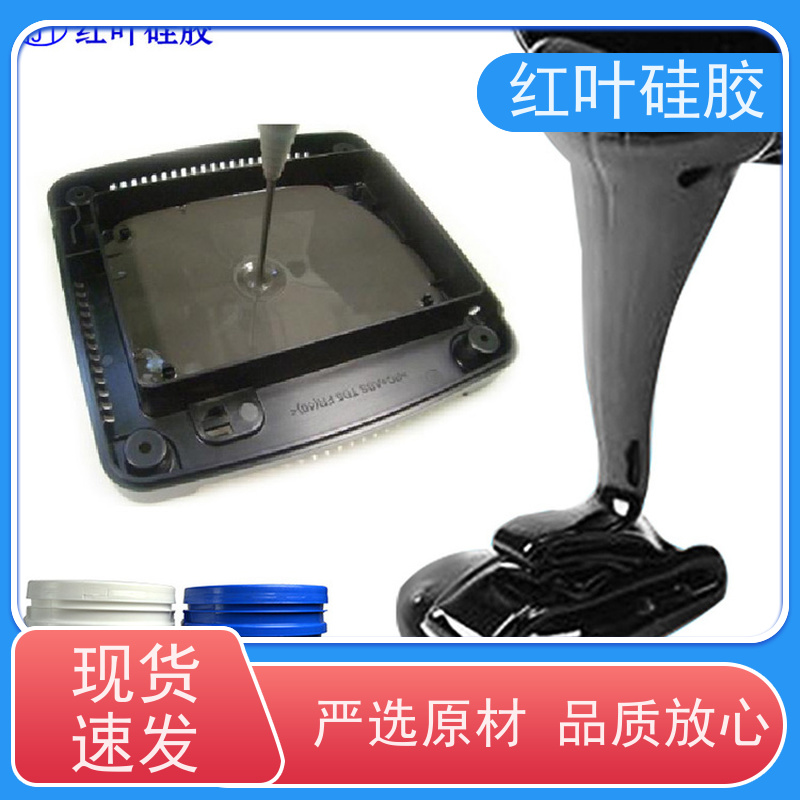 红叶硅胶 线路板灌封胶 防水防潮耐老化 物流配送 发货快