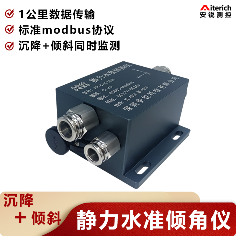 在线垂度监测 水利大坝沉降+倾斜位移 压力式静力水准倾角仪 