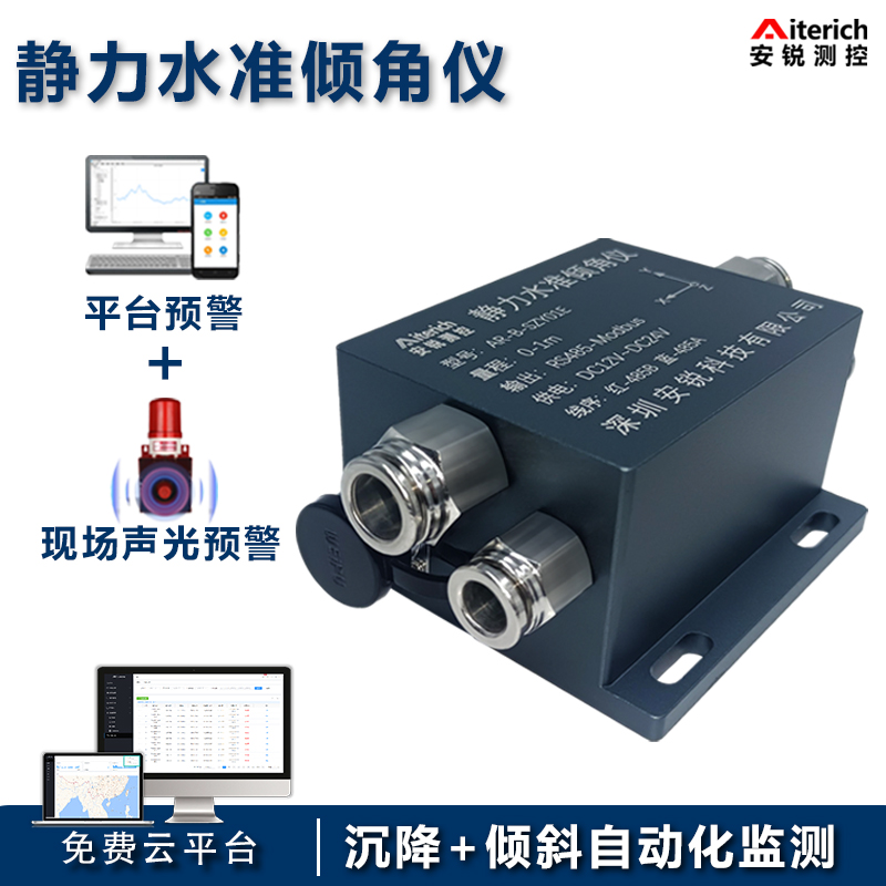 静力水准+倾角集成设备 仓储货架沉降+倾斜 液位变送器 7*24小时观测