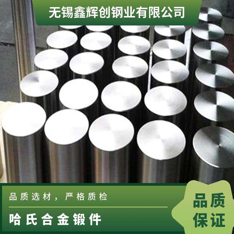 哈氏合金锻件C2000 合金材质区别锻造工艺 热处理温度检测
