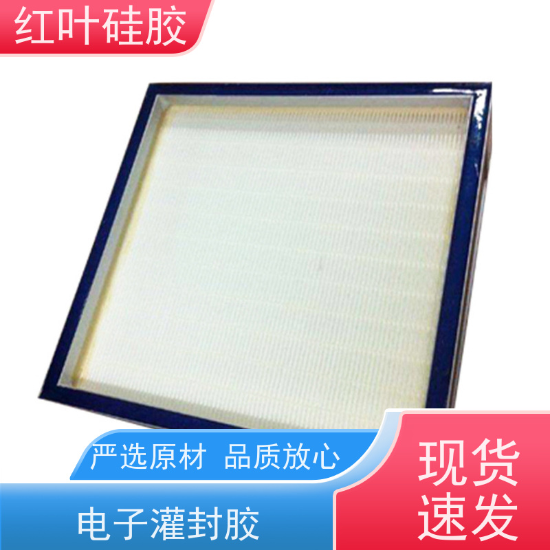 红叶硅胶 电子灌封粘胶 具有良好的粘附性 耐老化性能 物流配送 发货快