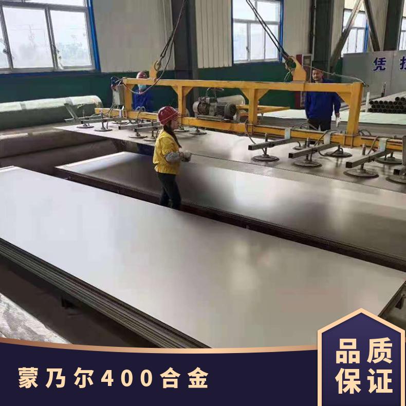 蒙乃尔合金 Incoloy800HT镍基合金板材 可加工 零售 激光切割