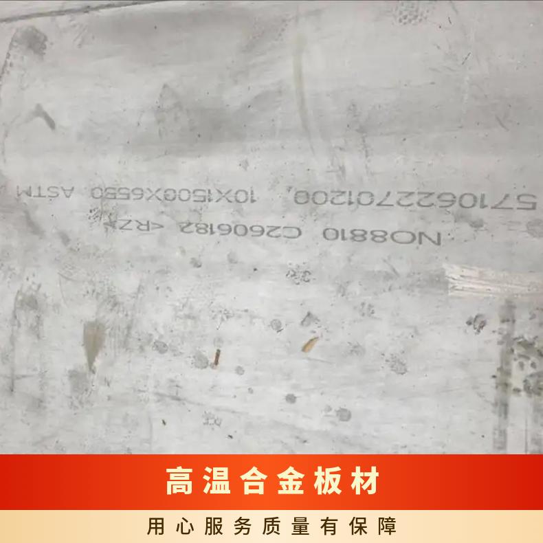 镍基合金 GH625 高温合金 冷轧 热轧 可定做/零切