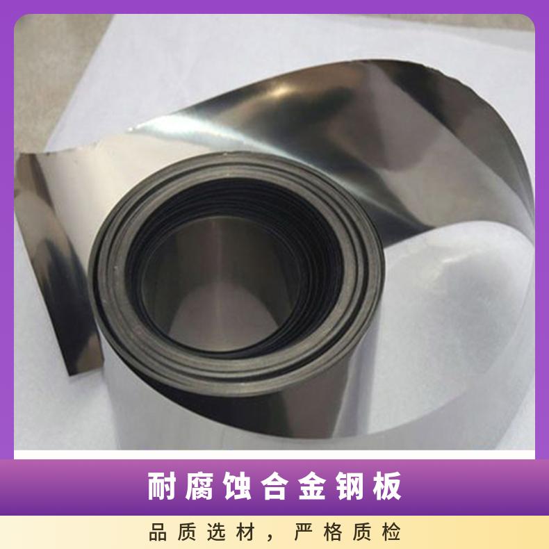 镍基合金Incone601板材 合金钢板 耐腐蚀耐热材料 可零切