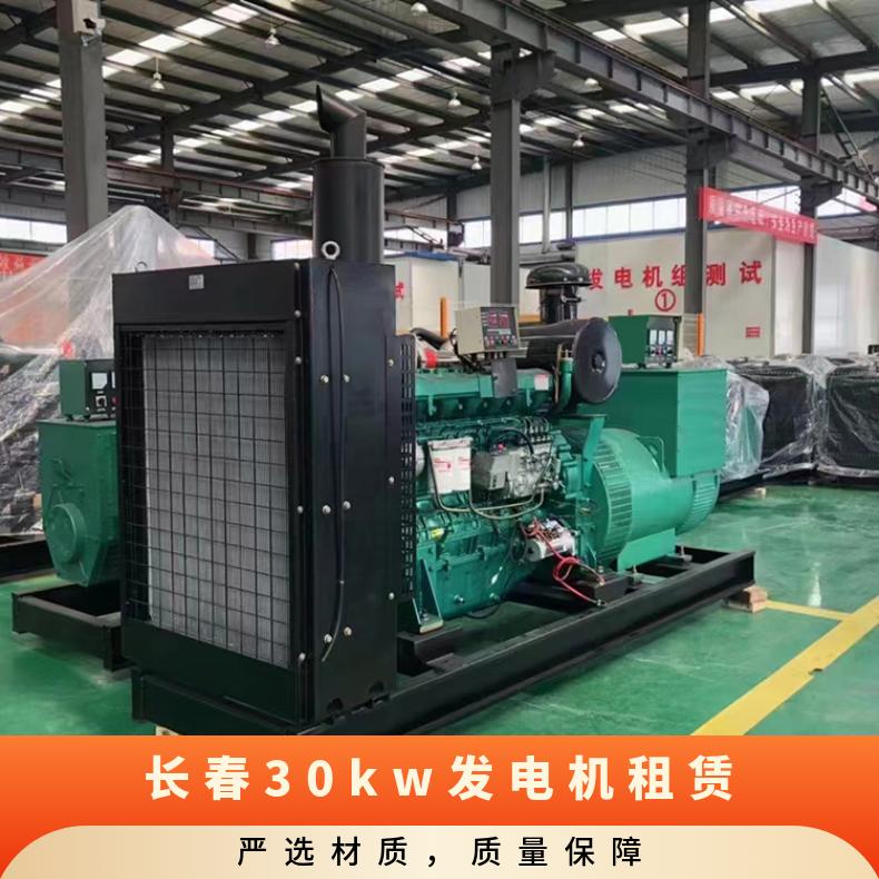 二手发电机租赁 30kw-170kw全自动柴油发电车出租 保修