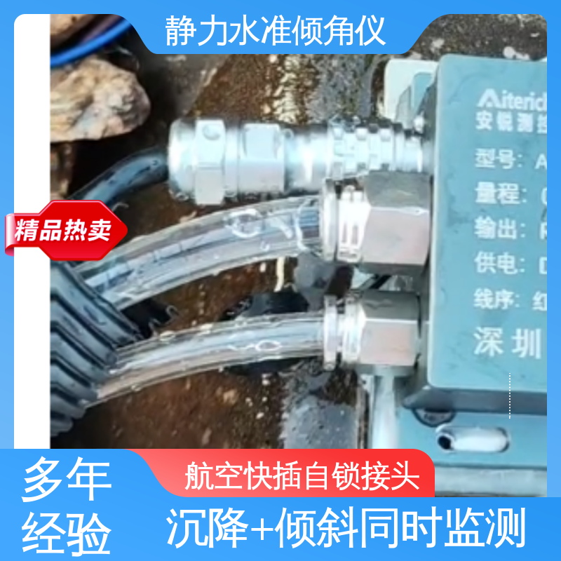压力式静力水准倾角仪 矿山边坡沉降倾斜坍塌 连通管原理 实时监测