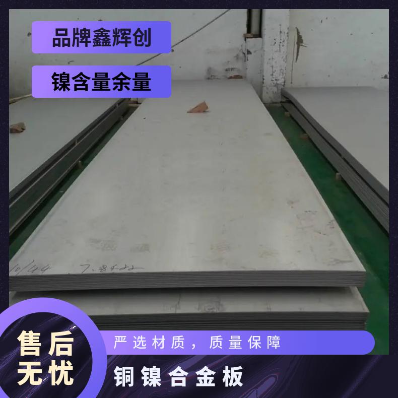 蒙乃尔400铜镍板 monel400镍基合金钢板 耐腐蚀 冷轧工艺