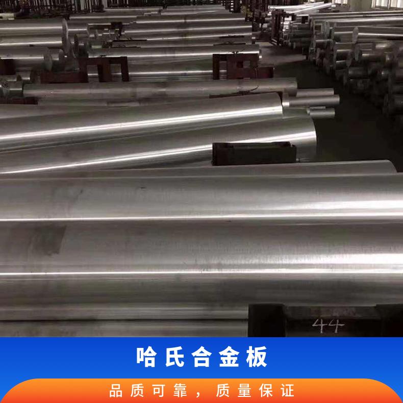 HastelloyB3哈氏合金板 耐高温不锈钢板 抗冲击压力强规格齐全