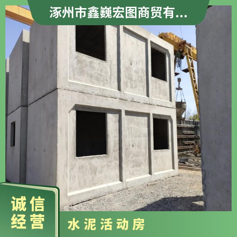 北京水泥活动房别墅 水泥一体房价格 混凝土吊装房 鑫巍宏图