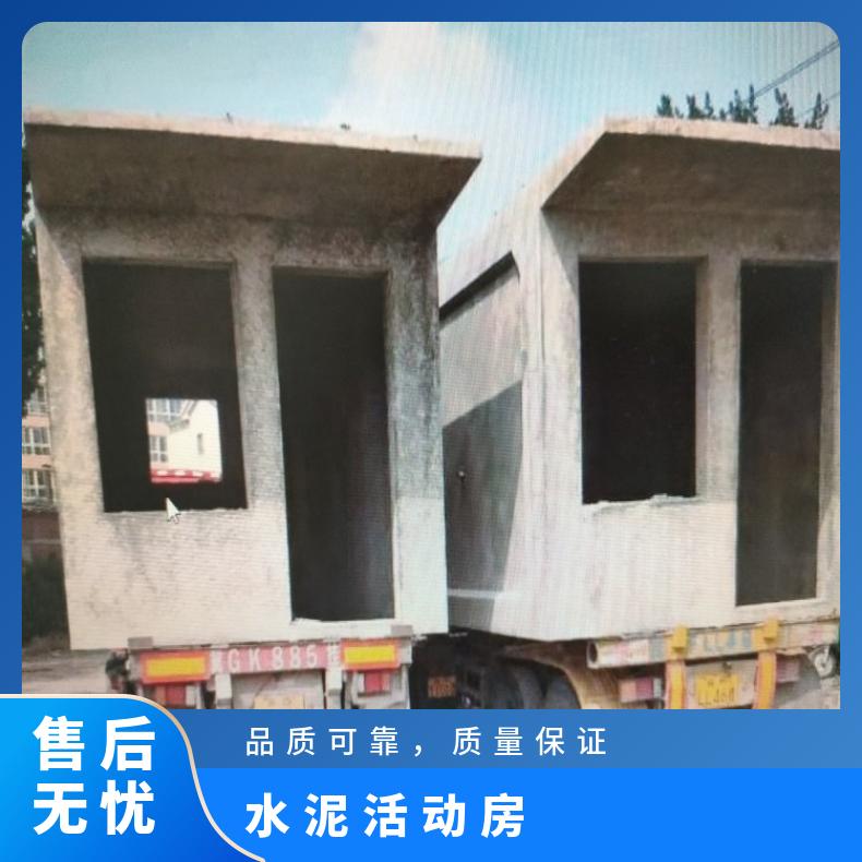 保定涿州水泥活动房+混凝土预制板房厂家+盒子房别墅定制