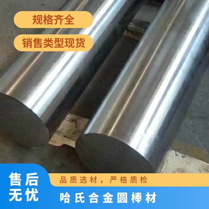 圆棒光棒 c-267哈氏合金棒 哈氏合金X钢棒 可配送到厂