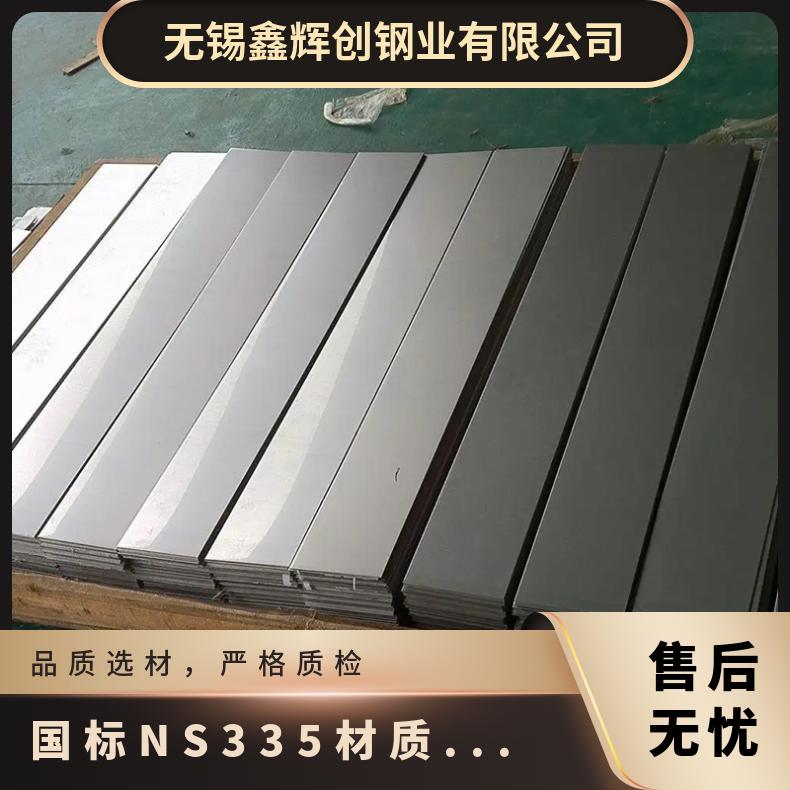 国标NS335材质不锈钢板 00Cr16Ni65Mo16Ti镍基合金板 可加工零切