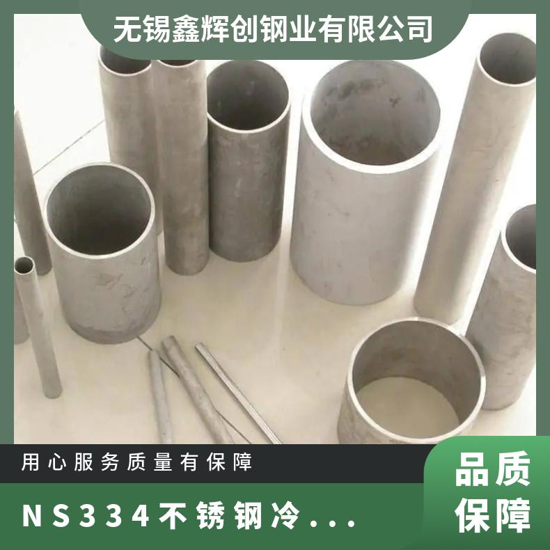 NS334不锈钢冷轧薄板 00Cr15Ni60Mo16W5Fe5国标耐蚀合金板 现货