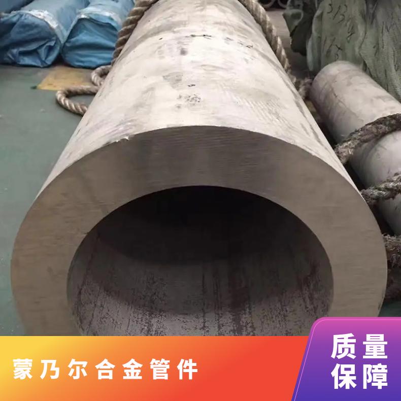 MonelN04400蒙乃尔合金管 耐蚀合金 钢板销售 无缝管定做