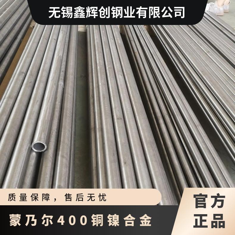 蒙乃尔合金 HG-30哈氏合金管 定尺加工 切割零售 规格齐全
