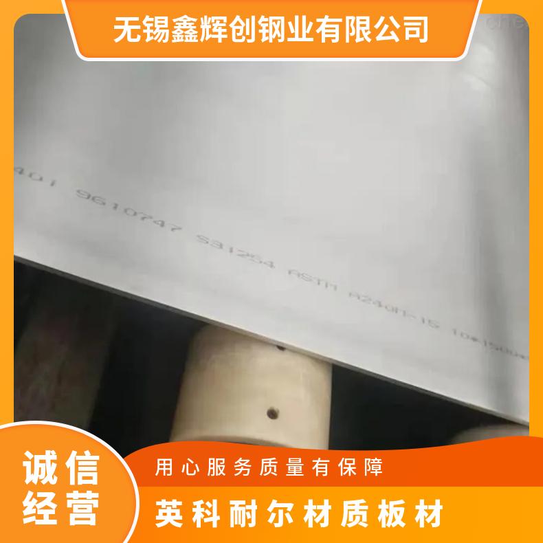 英科耐尔材质板材 InconelX750耐蚀镍基合金板 规格齐全 可定制