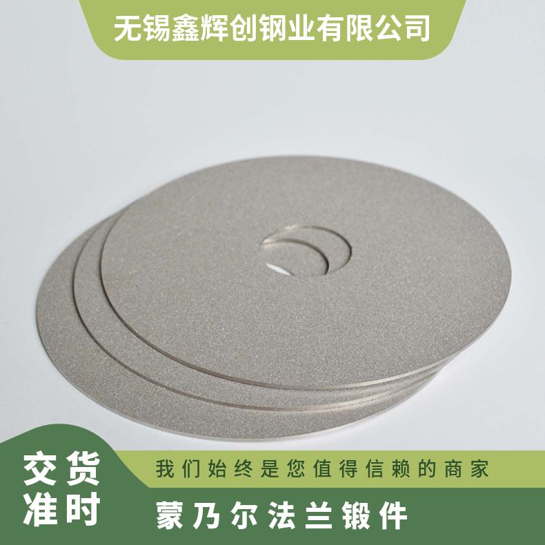 Monel400蒙乃合金锻件 耐腐蚀 规格齐全 免费安排发货