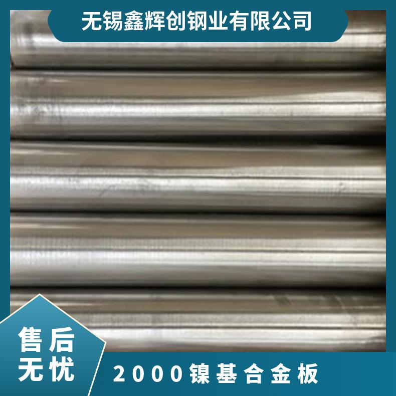 哈氏合金 HastelloyC-2000材质合金钢板 耐蚀镍基合金板 规格齐全
