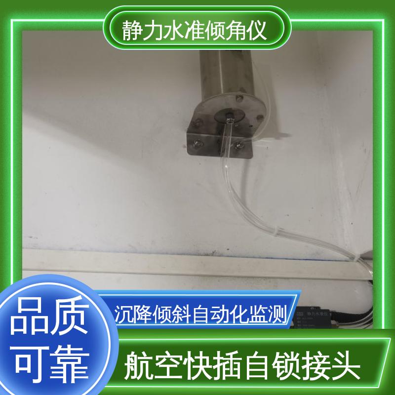 在线监测 压力式静力水准倾角仪 危房结构沉降+倾斜安全 