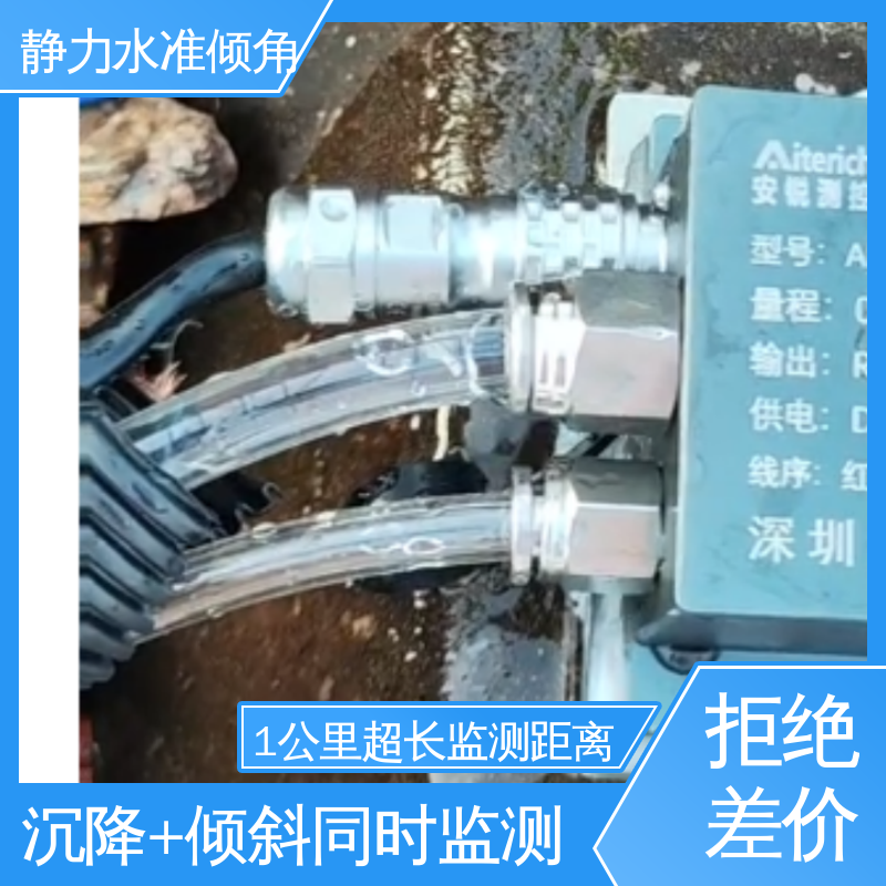 实时监测 温度补偿 铁轨轨枕倾斜沉降竖向位移 压力式静力水准倾角仪