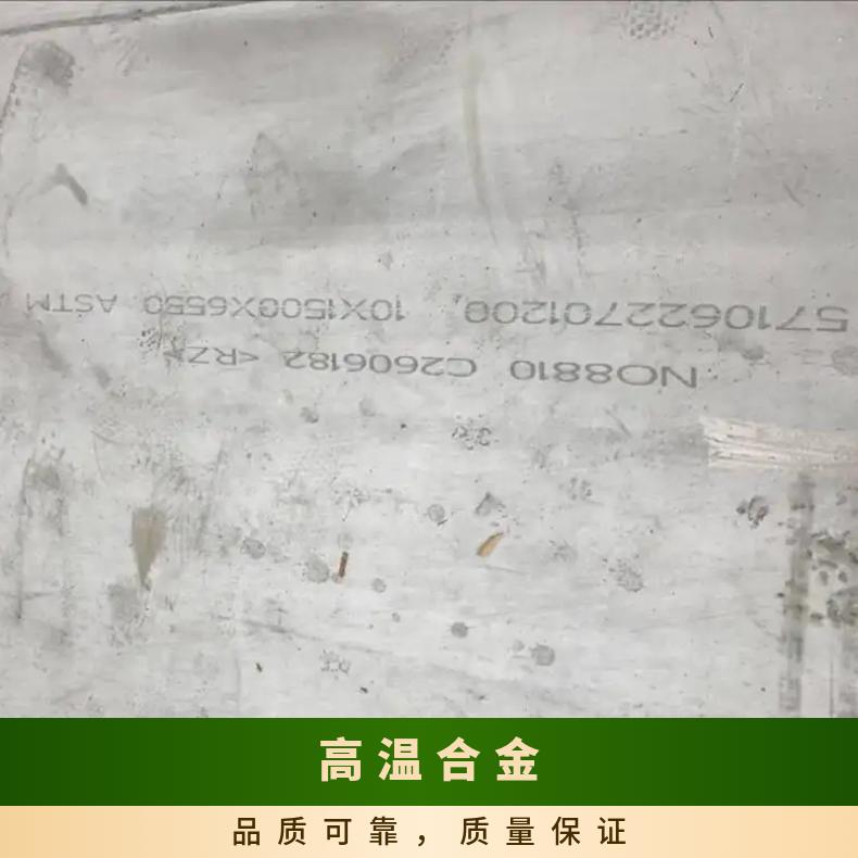 GH4099高温合金板 耐腐蚀不锈钢板 可非标定制可零切