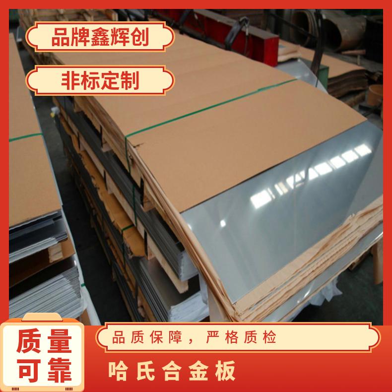HastelloyG哈氏合金板材 耐蚀镍基合金板 冷轧薄板 热轧中厚板