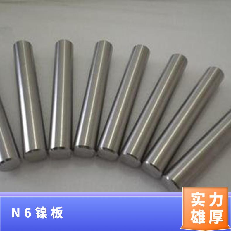 N6镍板 N02201电解镍含量纯无杂质 纯镍管可定做 镍棒零切